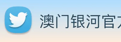 澳门银河官方网站 logo